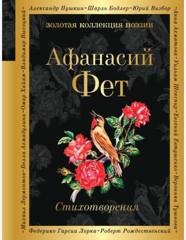 Стихотворения