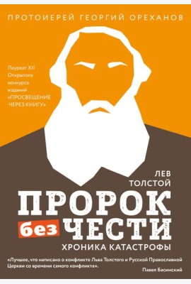 Лев Толстой. 
