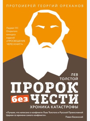 Лев Толстой. 