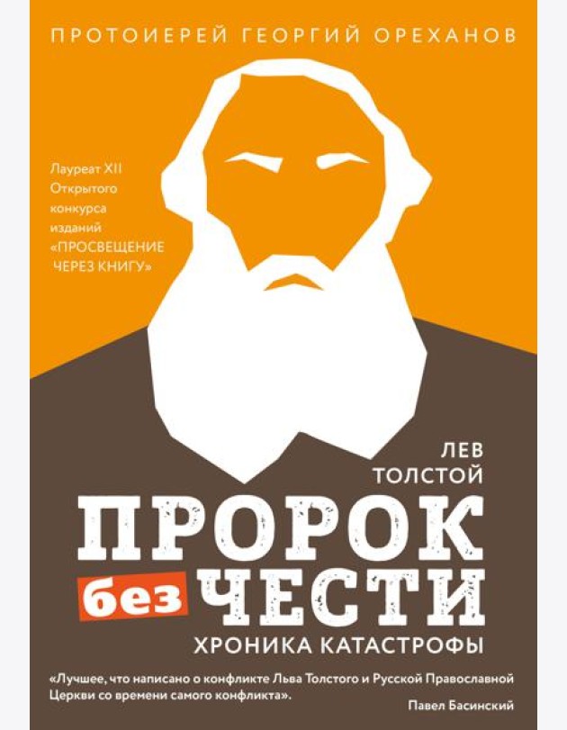 Лев Толстой. 
