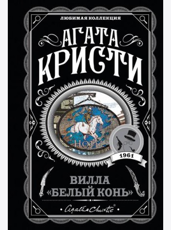 Вилла 