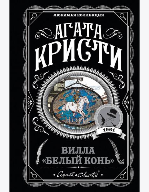 Вилла 