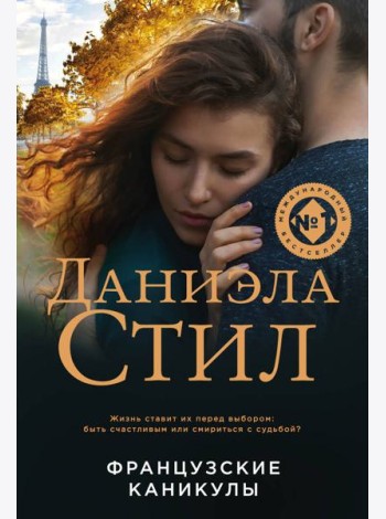 Французские каникулы