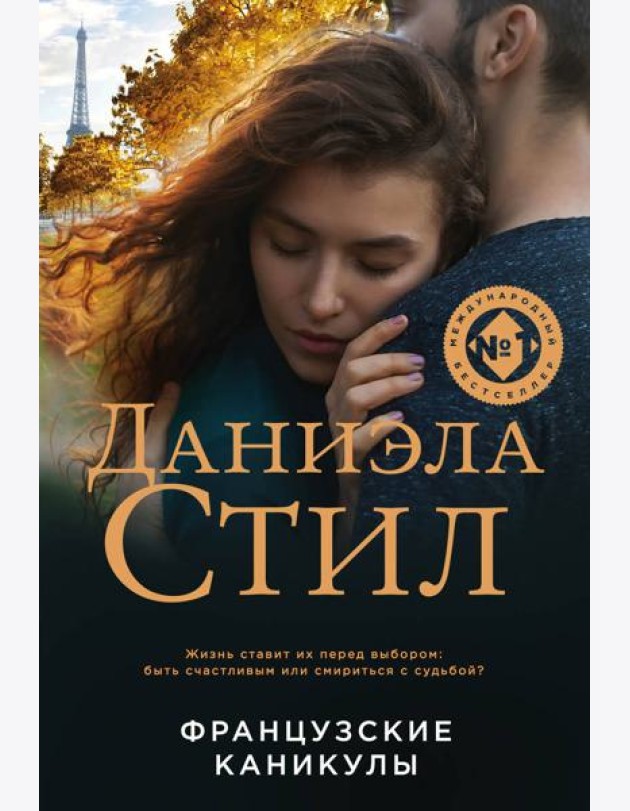 Французские каникулы