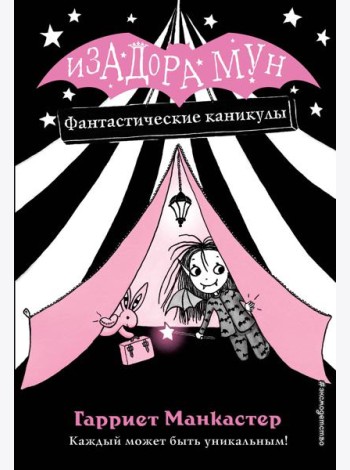 Фантастические каникулы