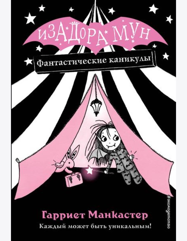 Фантастические каникулы
