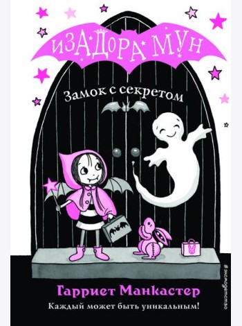 Замок с секретом