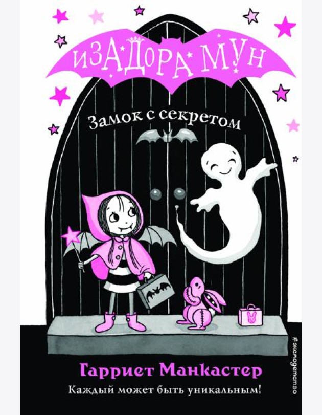 Замок с секретом