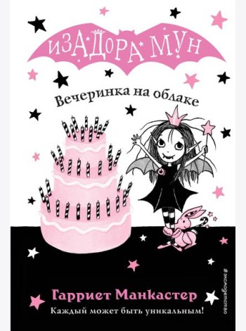 Вечеринка на облаке