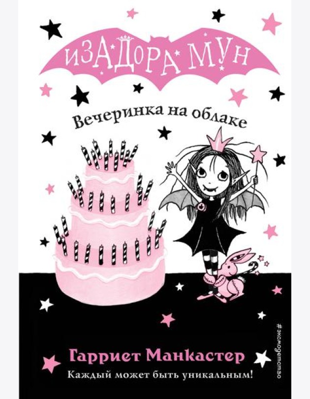 Вечеринка на облаке