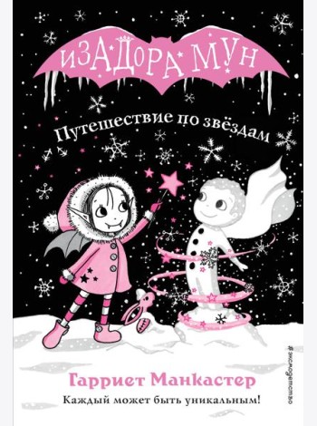 Путешествие по звездам