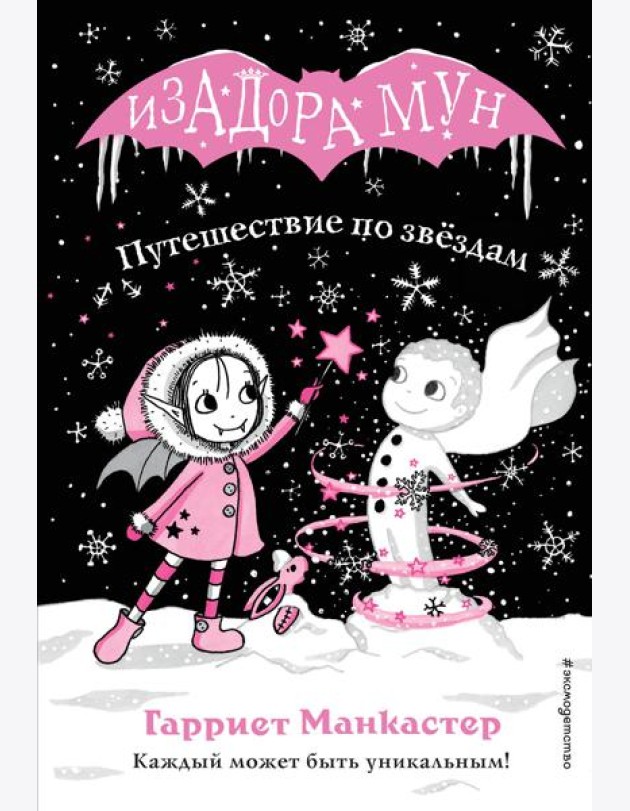Путешествие по звездам