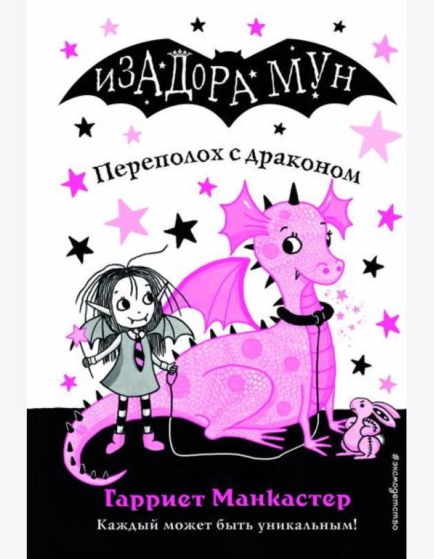 Переполох с драконом (выпуск 6)