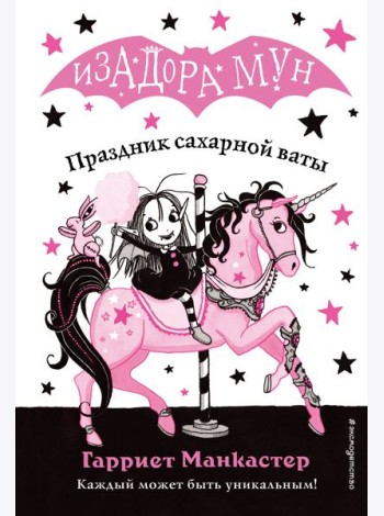 Праздник сахарной ваты