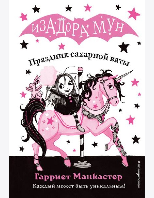 Праздник сахарной ваты