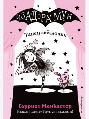 Танец звёздочки (выпуск 5)