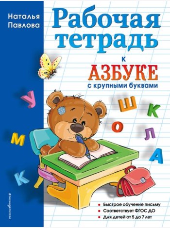 Рабочая тетрадь к 