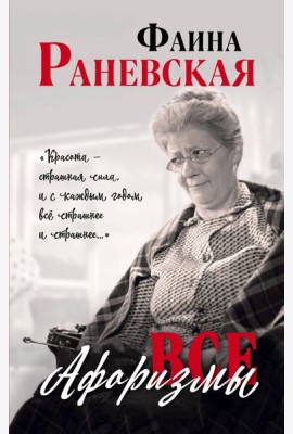 Все афоризмы