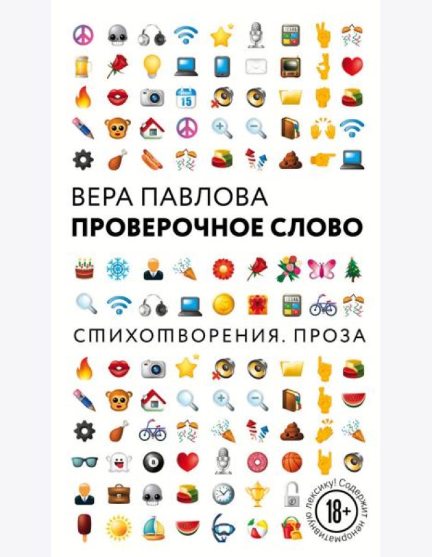 Проверочное слово