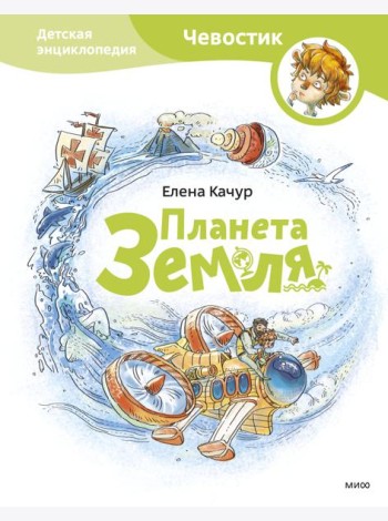 Планета Земля