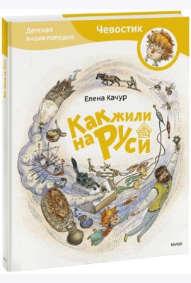 Как жили на Руси