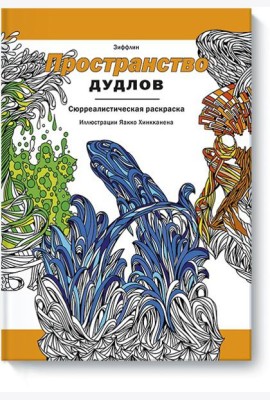 Пространство дудлов