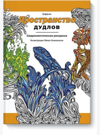 Пространство дудлов