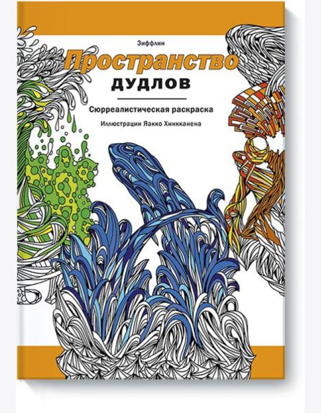 Пространство дудлов