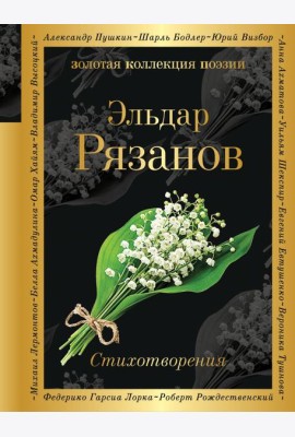 Стихотворения