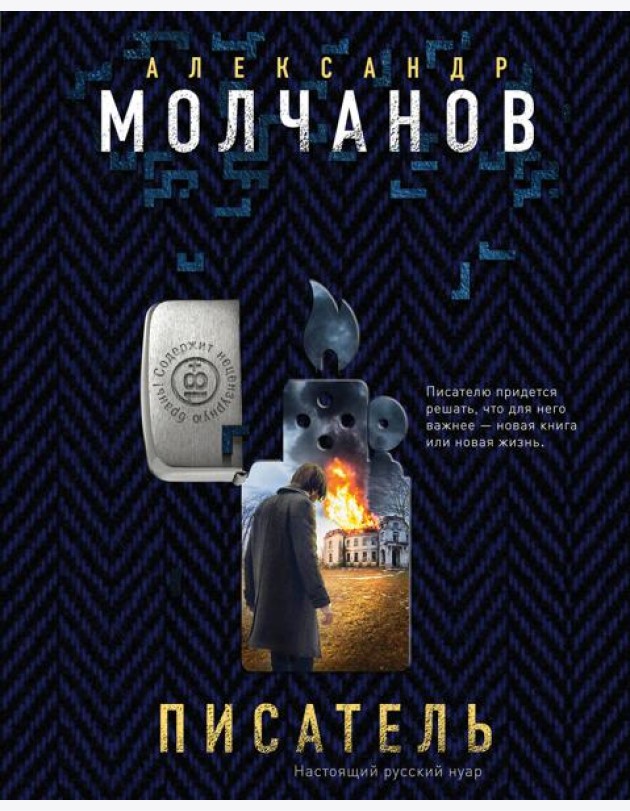 Писатель