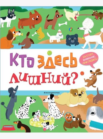 Кто здесь лишний?
