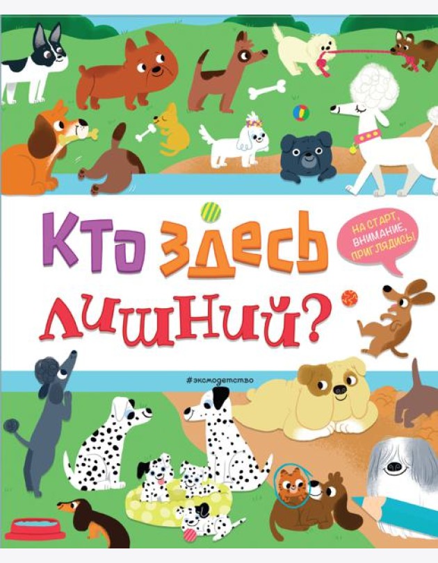 Кто здесь лишний?