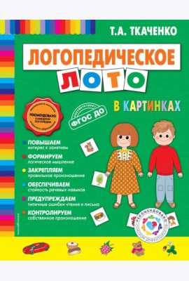 Логопедическое лото в картинках (скрепка)