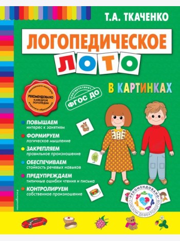 Логопедическое лото в картинках (скрепка)