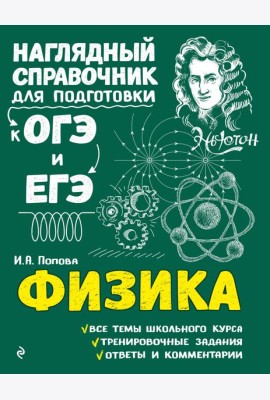 Физика