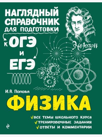 Физика