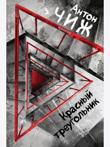 Красный Треугольник