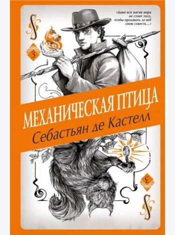 Механическая птица