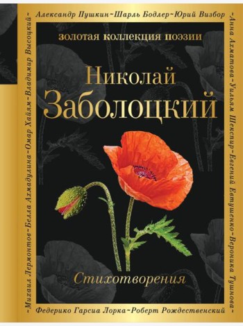 Стихотворения