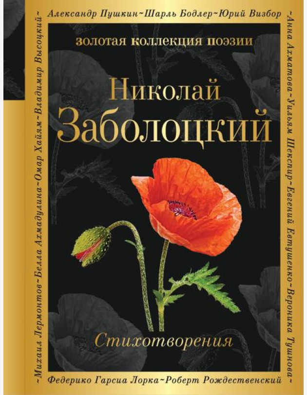 Стихотворения