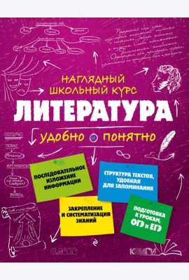 Литература