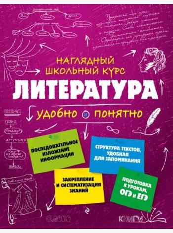 Литература