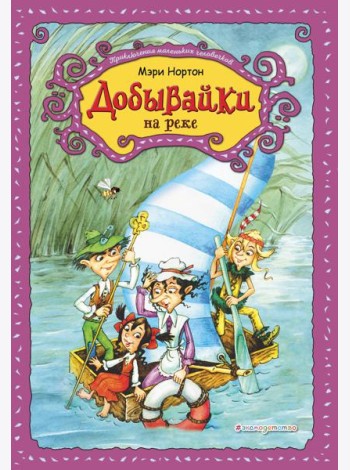 Добывайки на реке (ил. В. Харченко) (#3)