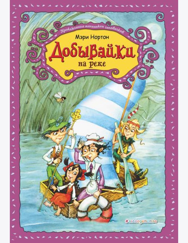 Добывайки на реке (ил. В. Харченко) (#3)