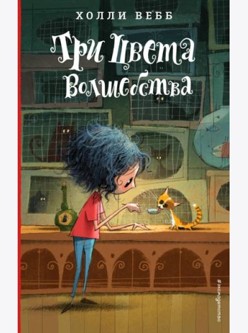 Три цвета волшебства (#1)