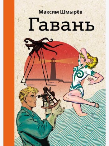Гавань
