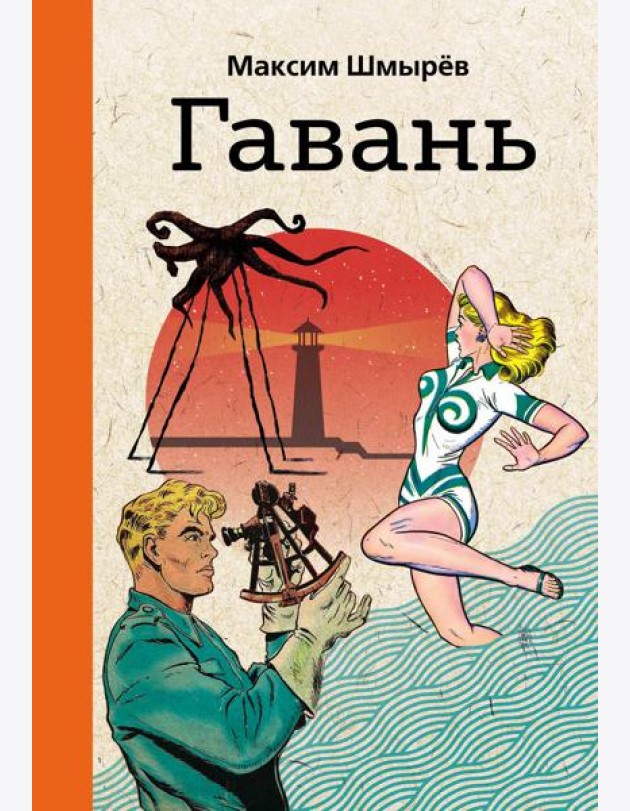 Гавань