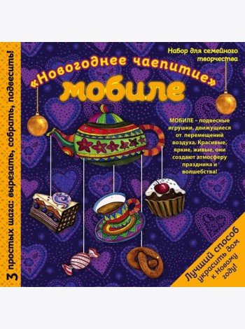 Новогодний мобиле