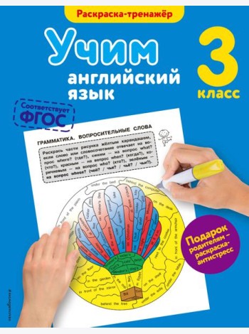 Учим английский язык. 3-й класс