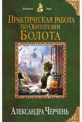 Практическая работа по обитателям болота